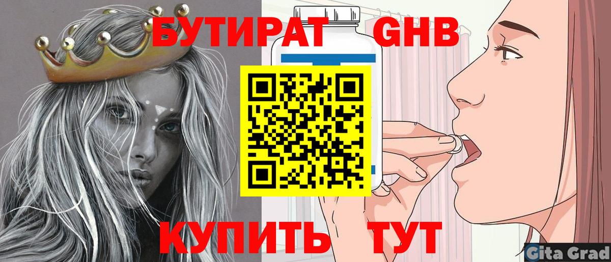 Бутират буратино  Бутират  Белебей 