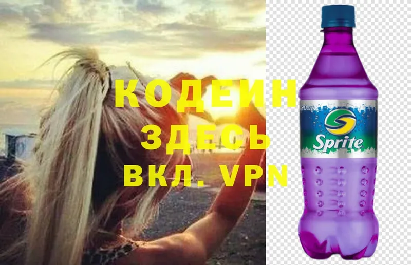 Codein Purple Drank  наркотики  Белебей 