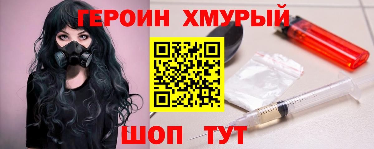 ГЕРОИН герыч Белебей