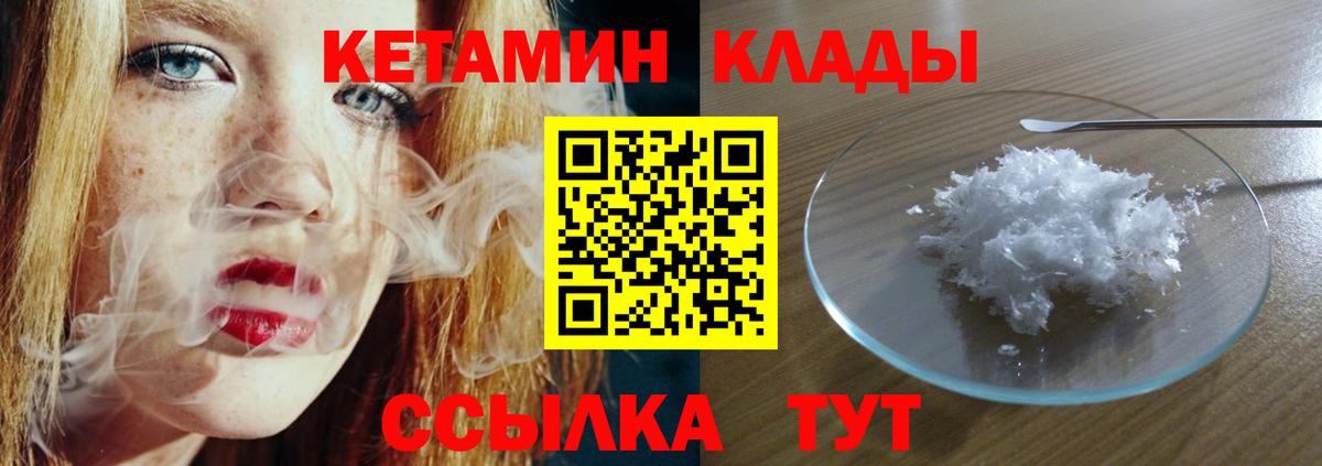 Кетамин VHQ  Вход с VPN  Белебей 