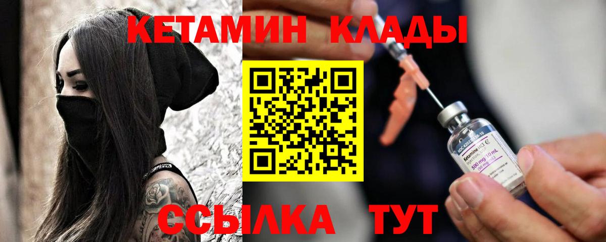 Кетамин VHQ Белебей