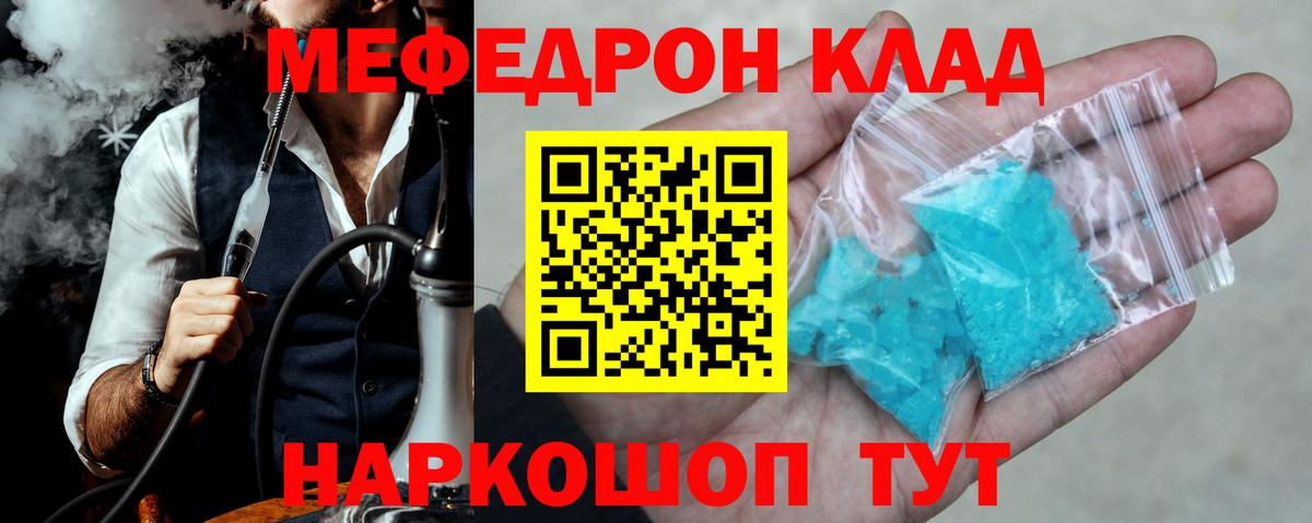 Меф мяу мяу кристаллы Белебей