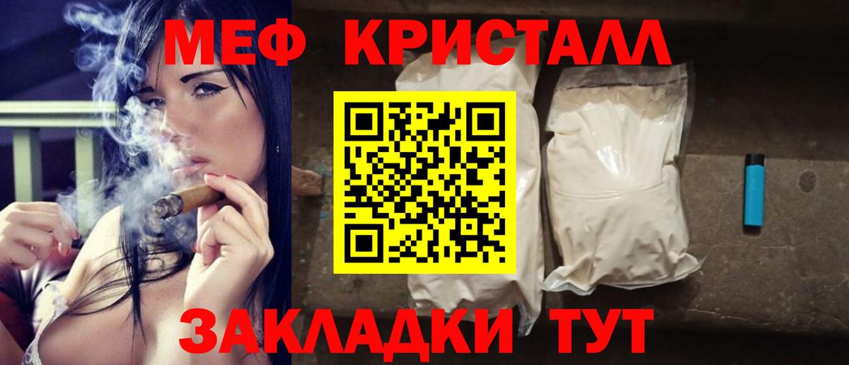 Меф мяу мяу кристаллы Белебей