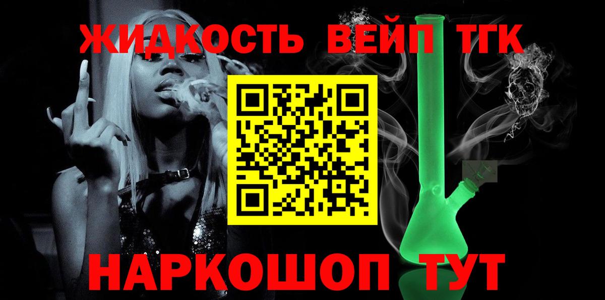 ТГК жижа  Белебей 